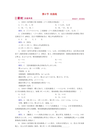 新高考数学艺考生总复习 第七章 平面解析几何 第6节 双曲线冲关训练-人教版高三全册数学试题