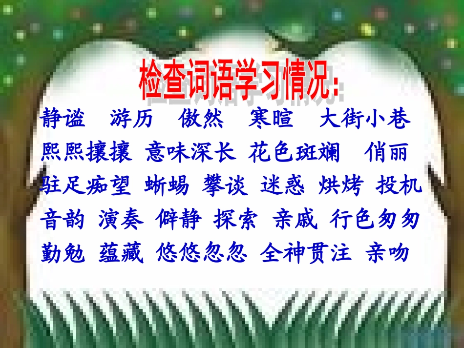 《草虫的村落》课件 (2)_第3页