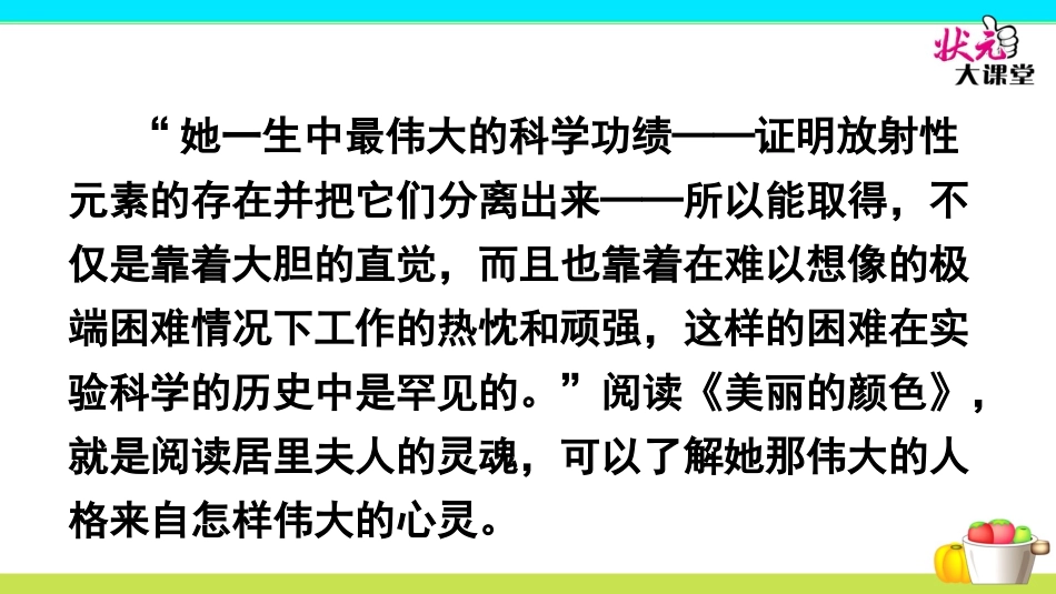 《美丽的颜色》教学课件_第3页