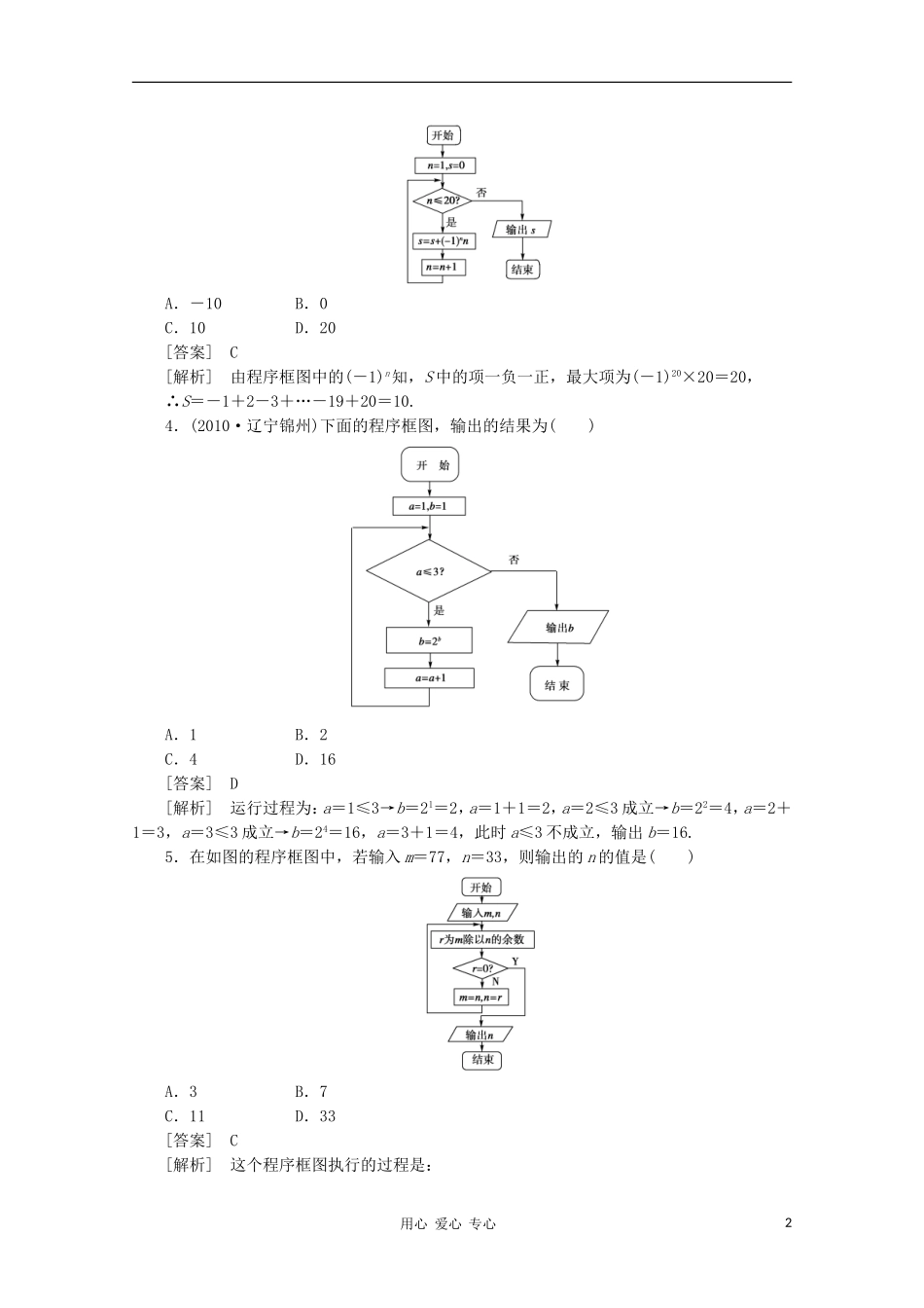 高中数学 课后强化训练（含详解）1.1.2.3 新人教版必修3_第2页