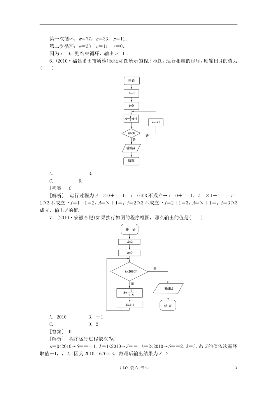 高中数学 课后强化训练（含详解）1.1.2.3 新人教版必修3_第3页