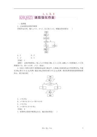 高中数学 课后强化训练（含详解）1.1.2.3 新人教版必修3