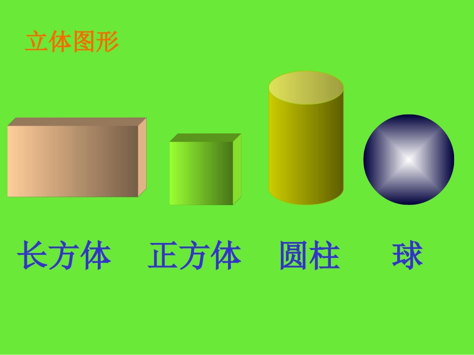 《认识平面图形》 (2)_第2页