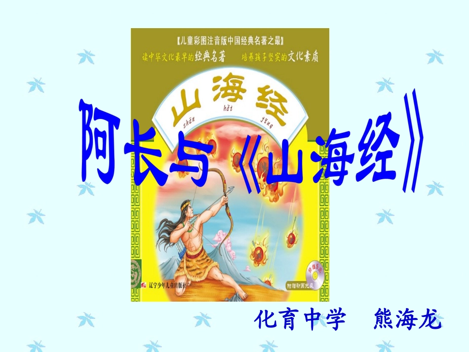 《阿长与山海经》课件_第1页