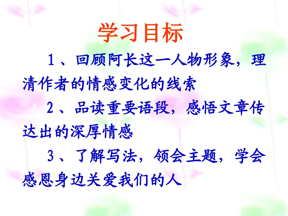 《阿长与山海经》课件_第2页