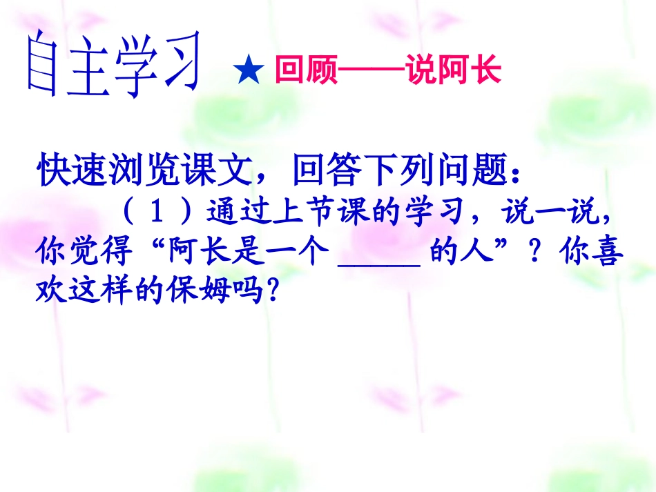 《阿长与山海经》课件_第3页