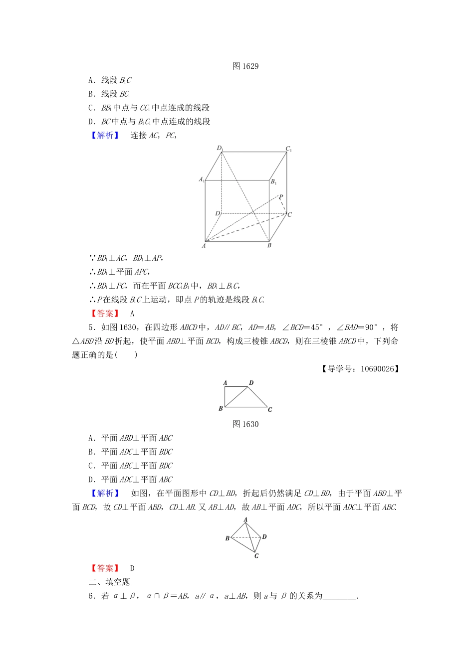 高中数学 第一章 立体几何初步 学业分层测评9 垂直关系的性质 北师大版必修2-北师大版高一必修2数学试题_第2页