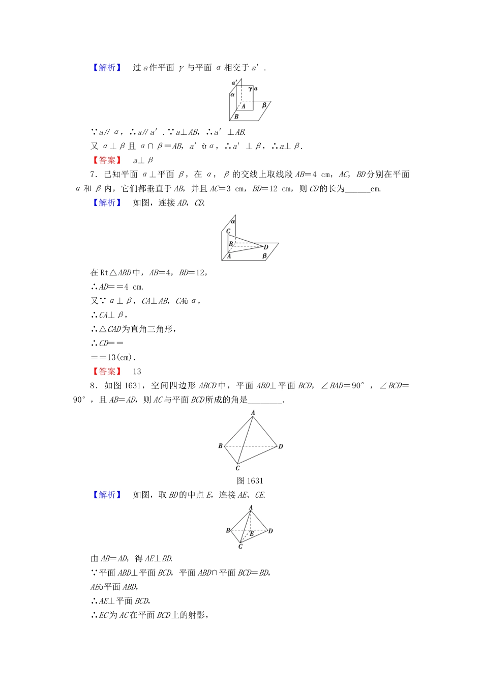高中数学 第一章 立体几何初步 学业分层测评9 垂直关系的性质 北师大版必修2-北师大版高一必修2数学试题_第3页
