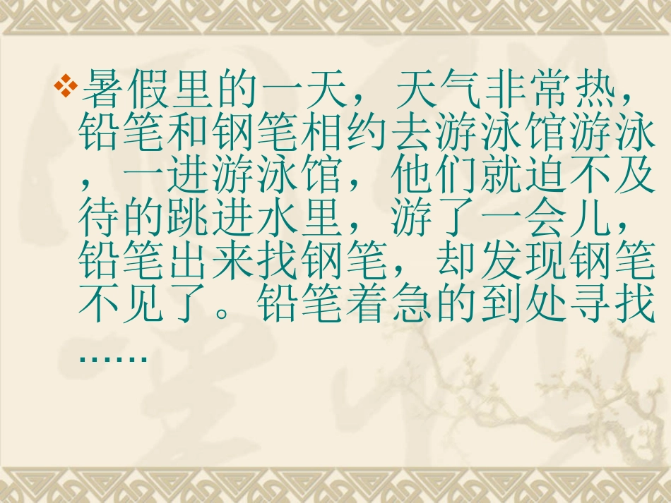 《材料在水中的沉浮》[1]_第1页