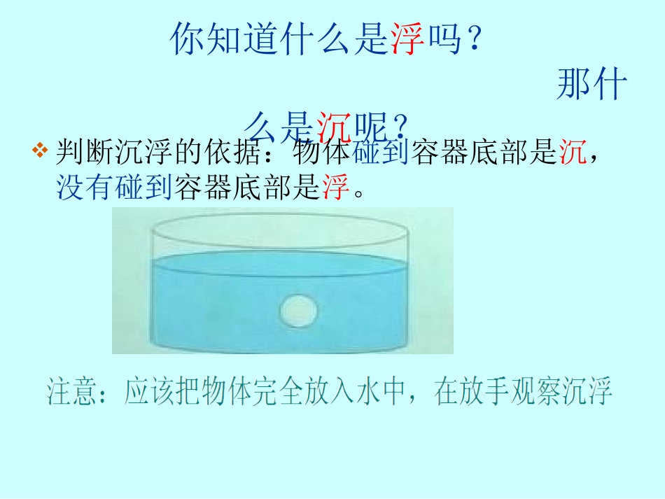 《材料在水中的沉浮》[1]_第3页