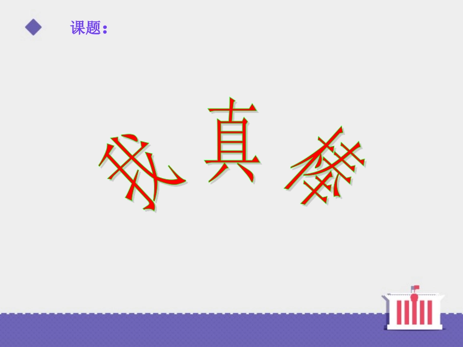 《我真棒》课件2_第3页