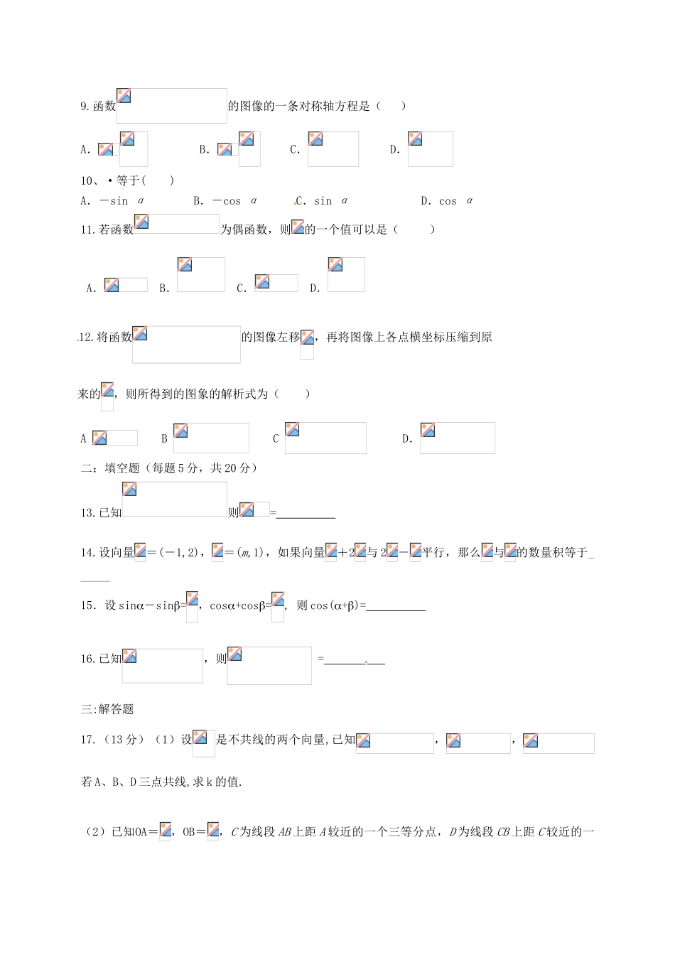 山东省淄博市高一数学下学期期中试题-人教版高一全册数学试题_第2页