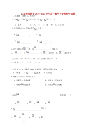 山东省淄博市高一数学下学期期中试题-人教版高一全册数学试题