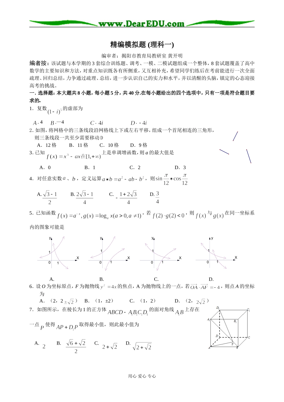 精编模拟（理一）_第1页