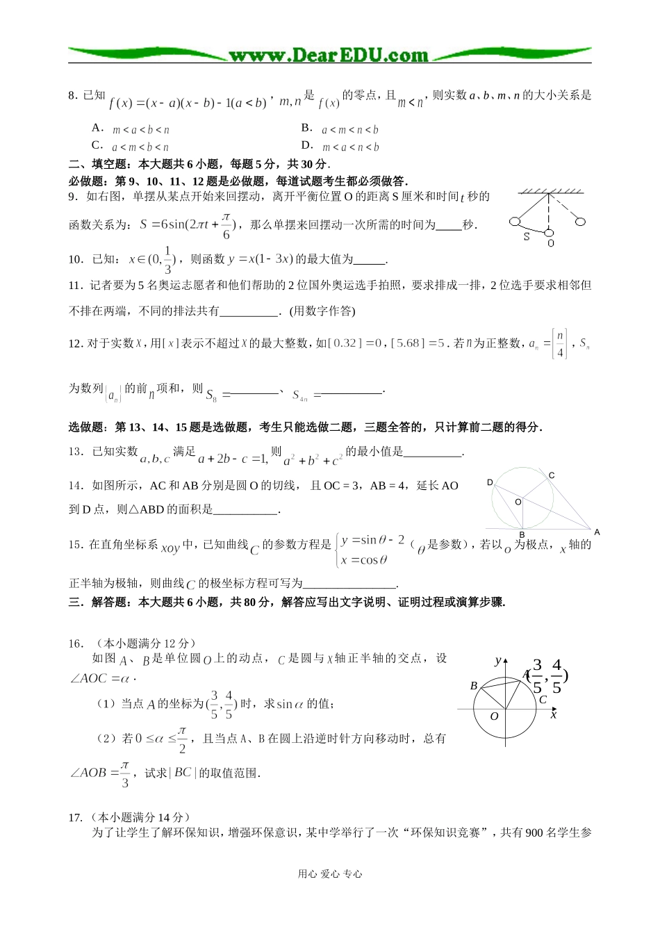 精编模拟（理一）_第2页