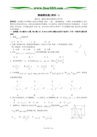 精编模拟（理一）