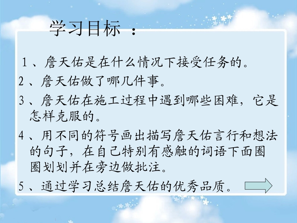 《詹天佑》自制课件_第2页