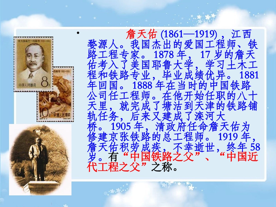 《詹天佑》自制课件_第3页