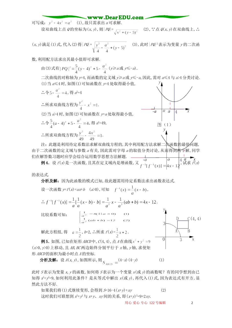 高考中常用数学的方法 配方法、待定系数法、换元法_第2页