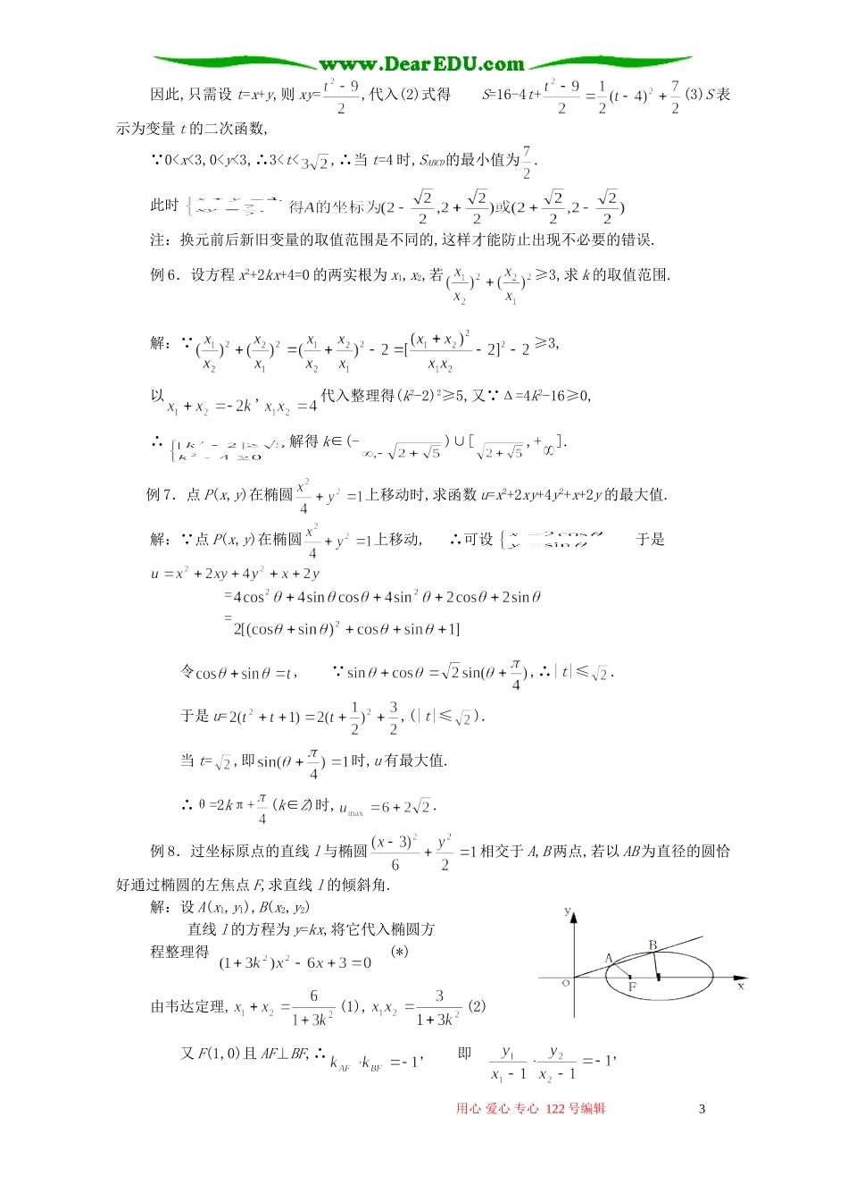 高考中常用数学的方法 配方法、待定系数法、换元法_第3页