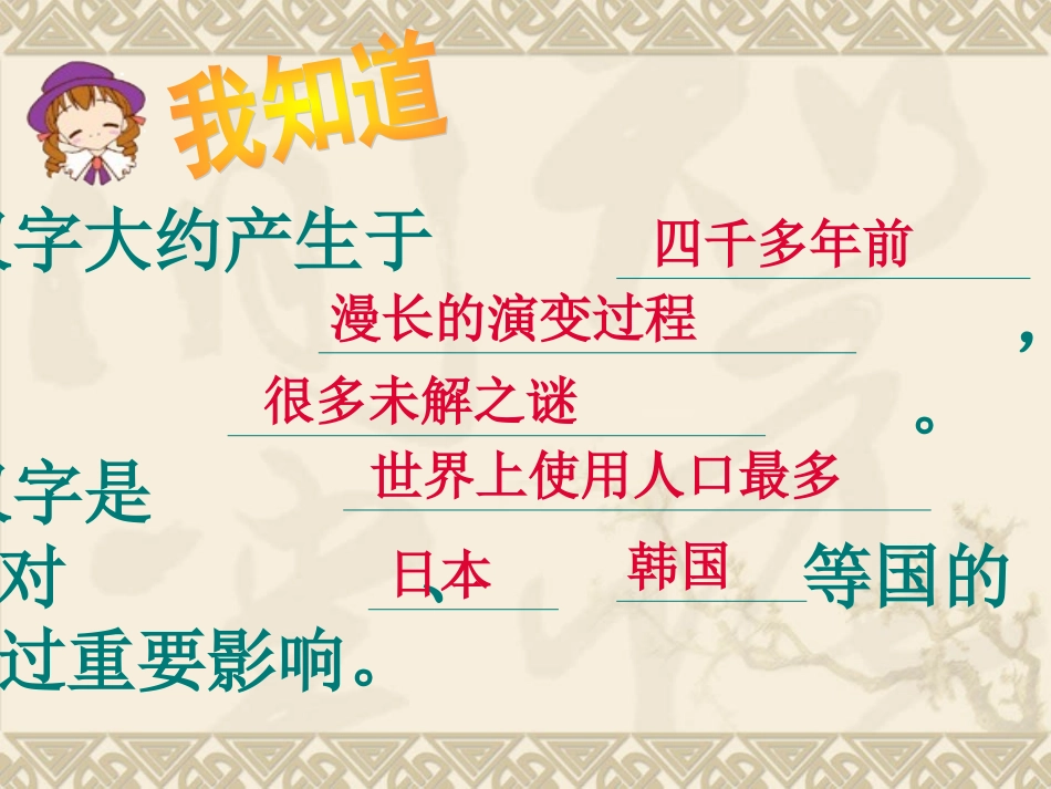 《遨游汉字王国》PPT课件_第3页