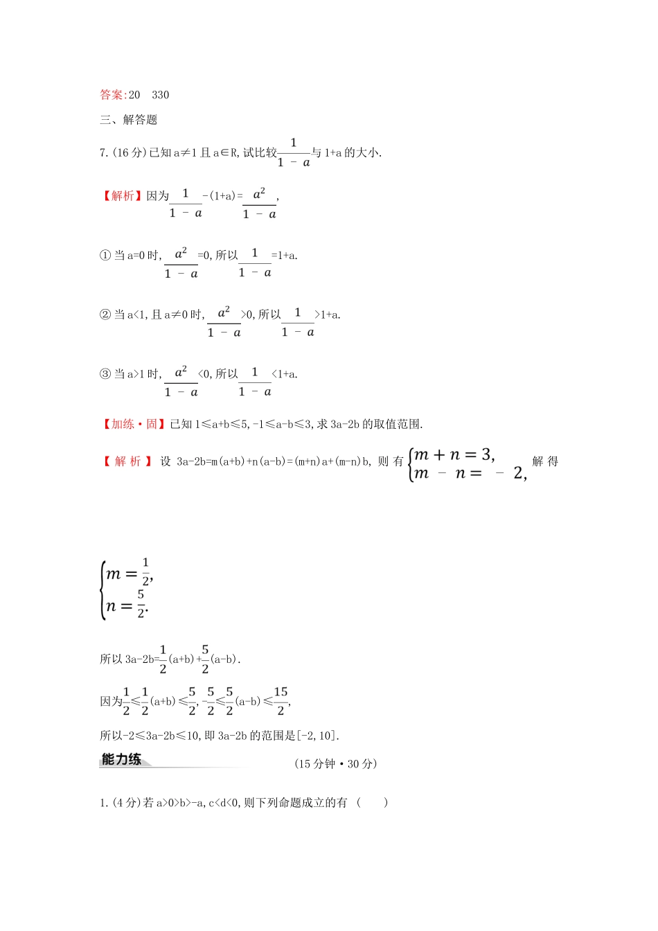 高中数学 课时素养评价十一 不等式的性质 新人教A版必修第一册-新人教A版高一第一册数学试题_第3页