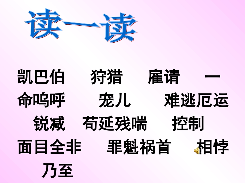 《鹿和狼的故事》课件2_第3页