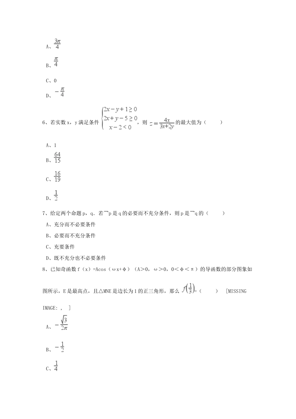 河北省邢台市高考数学二模试卷 理（含解析）-人教版高三全册数学试题_第2页