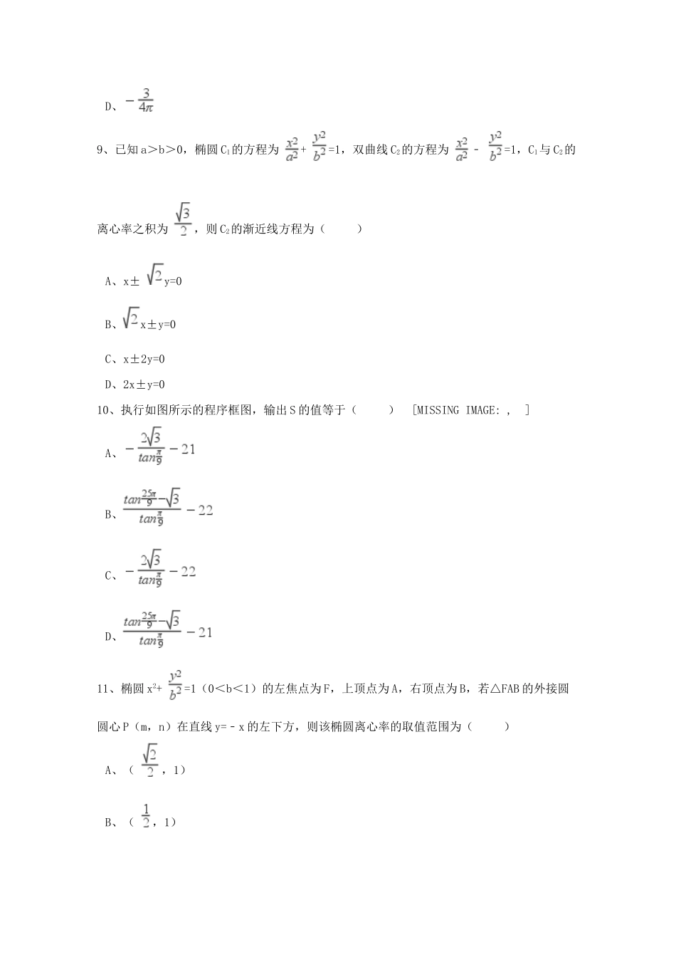 河北省邢台市高考数学二模试卷 理（含解析）-人教版高三全册数学试题_第3页