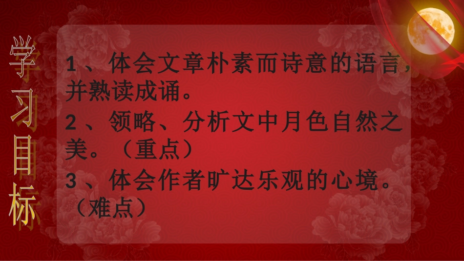 《记承天寺夜游》 (3)_第2页