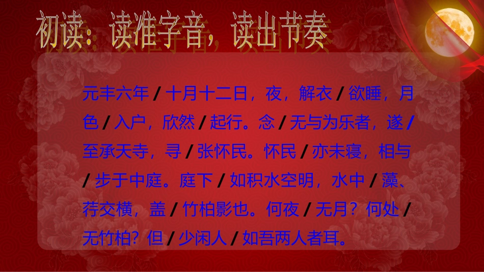 《记承天寺夜游》 (3)_第3页