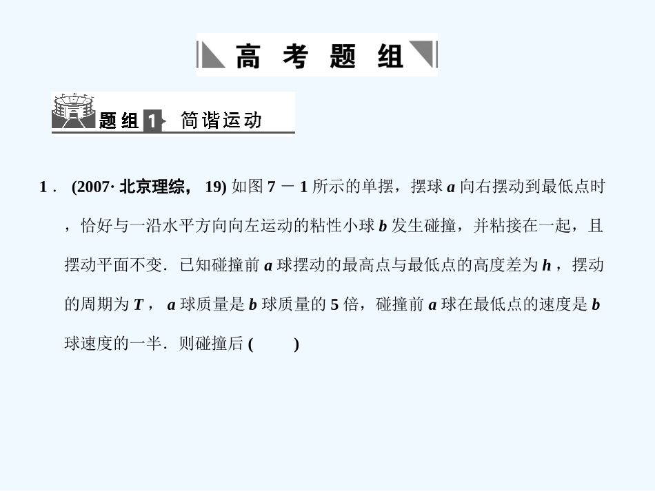 【创新设计】2011届高考物理一轮复习 第7章 机械振动和机械波章末整合课件 人教大纲版_第3页