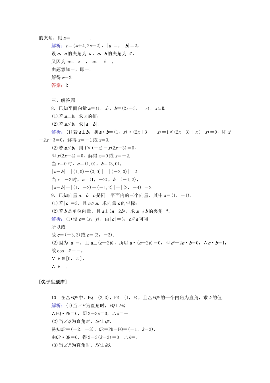 高中数学 第六章 平面向量及其应用 6.3.5 平面向量数量积的坐标表示课时作业 新人教A版必修第二册-新人教A版高一第二册数学试题_第2页