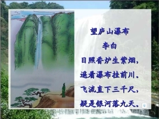 《黄果树瀑布》PPT课件 (3)