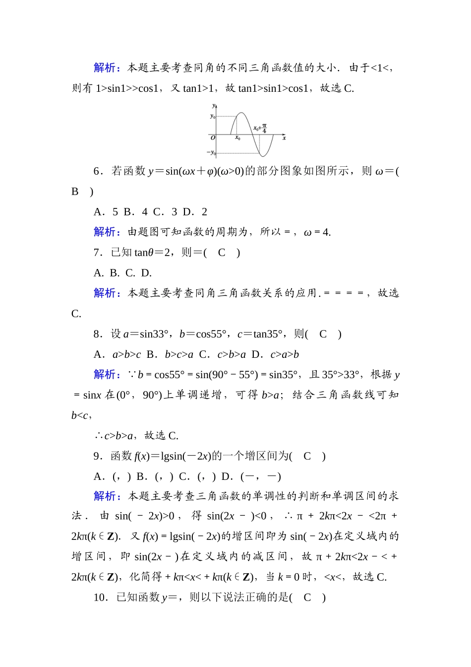 高中数学 第五章 三角函数单元质量评估课时作业（含解析）新人教A版必修第一册-新人教A版高一第一册数学试题_第2页