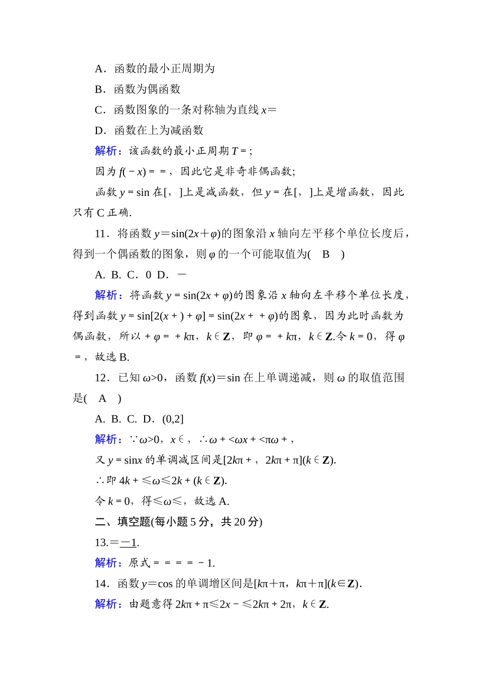 高中数学 第五章 三角函数单元质量评估课时作业（含解析）新人教A版必修第一册-新人教A版高一第一册数学试题_第3页