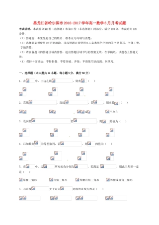 黑龙江省哈尔滨市高一数学6月月考试题-人教版高一全册数学试题