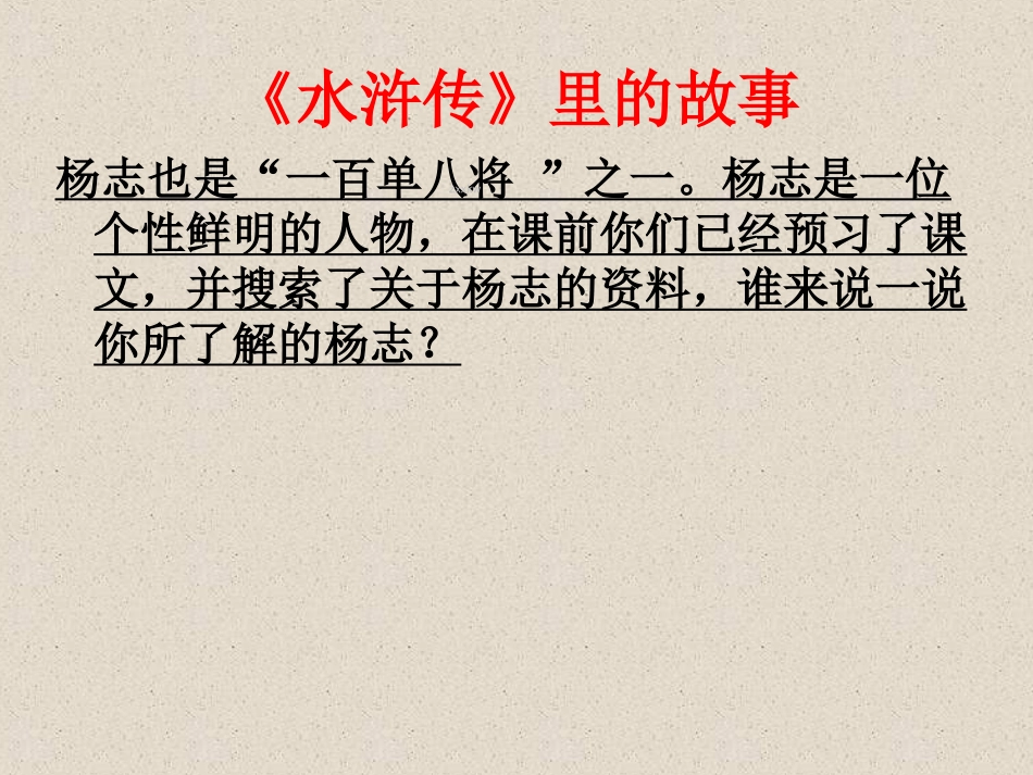 《智取生辰纲》课件_第3页