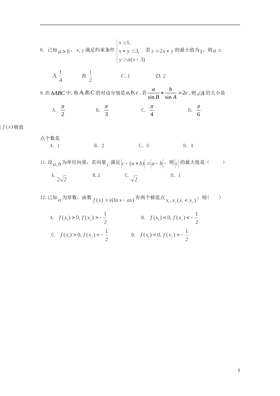 湖南省浏阳一中高三数学上学期第二次月考试题 理-人教版高三全册数学试题_第2页