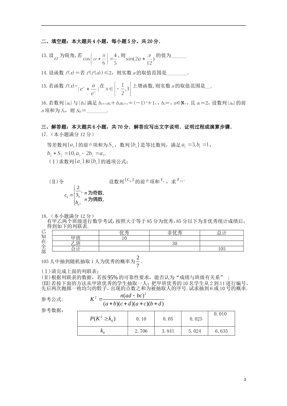 湖南省浏阳一中高三数学上学期第二次月考试题 理-人教版高三全册数学试题_第3页
