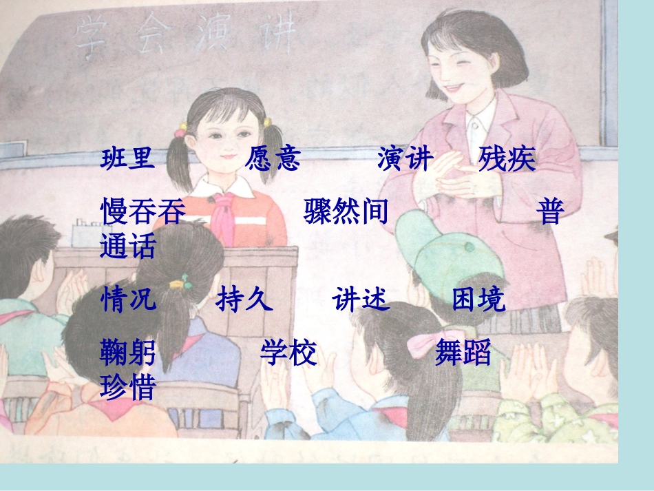 《掌声》PPT_课件_第2页