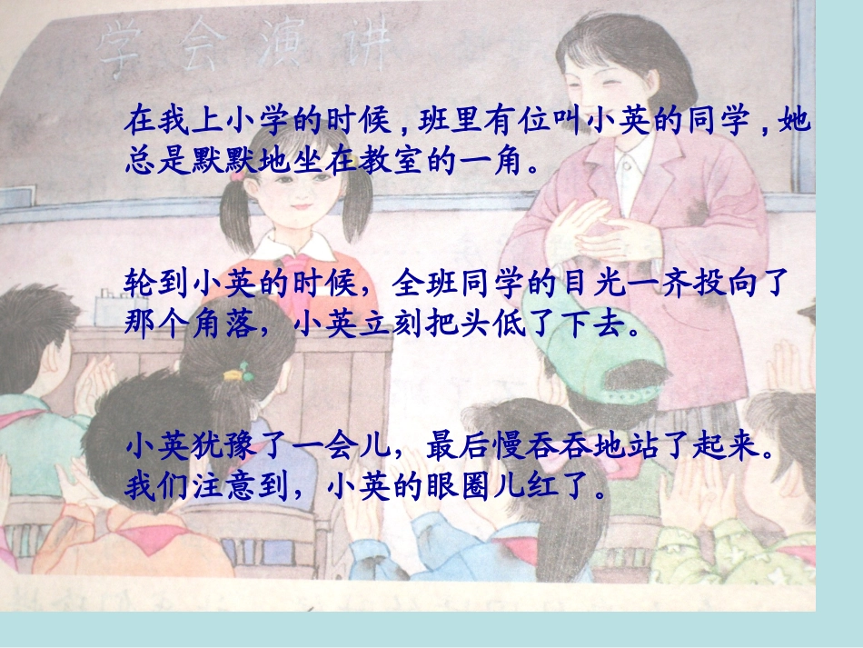 《掌声》PPT_课件_第3页