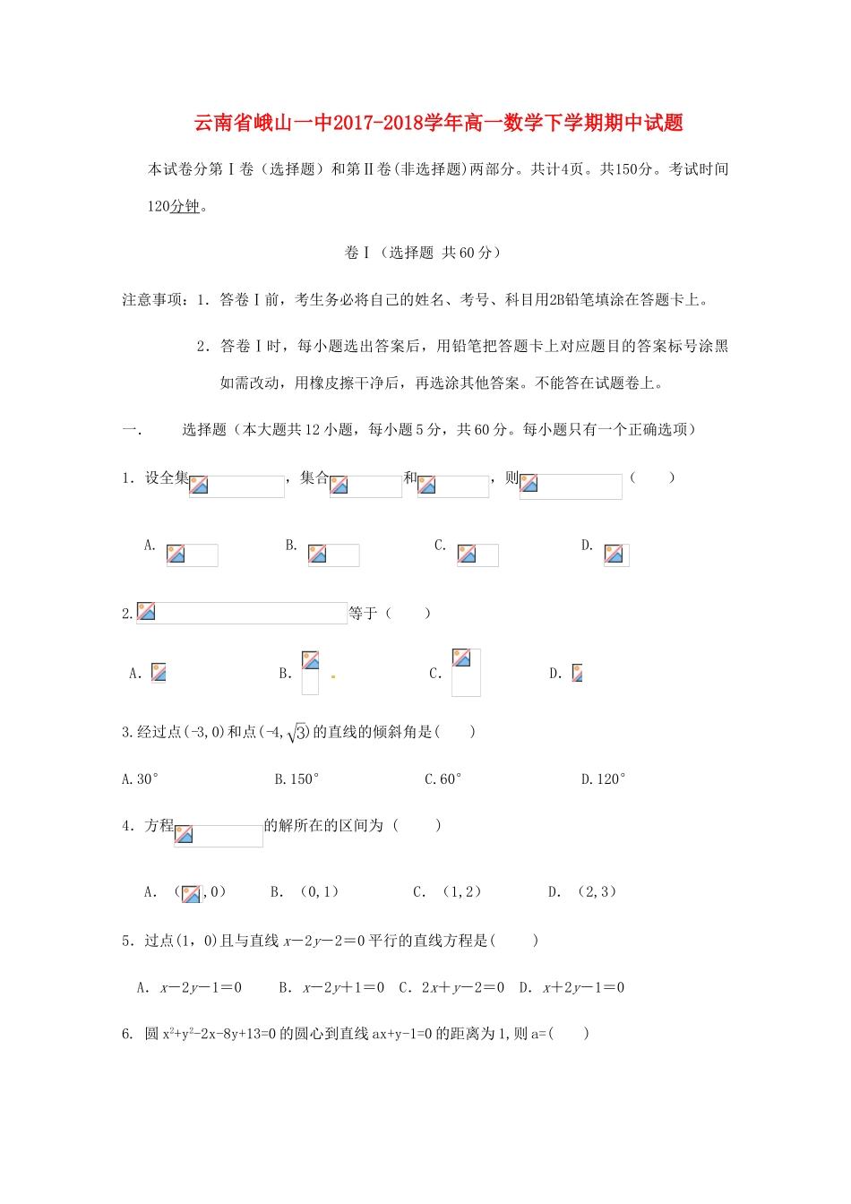 云南省峨山一中高一数学下学期期中试题-人教版高一全册数学试题_第1页