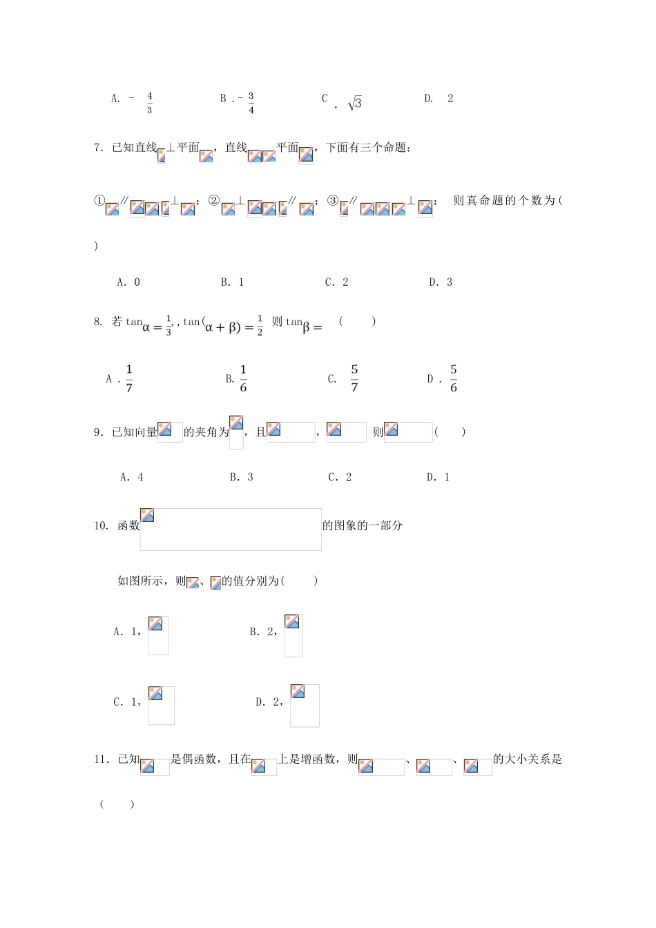 云南省峨山一中高一数学下学期期中试题-人教版高一全册数学试题_第2页