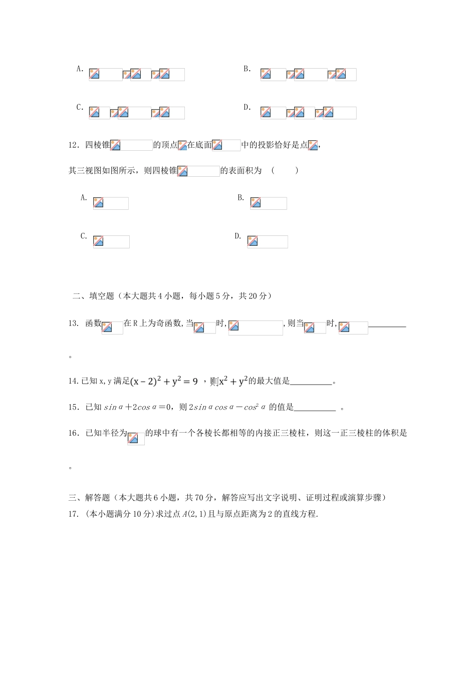 云南省峨山一中高一数学下学期期中试题-人教版高一全册数学试题_第3页