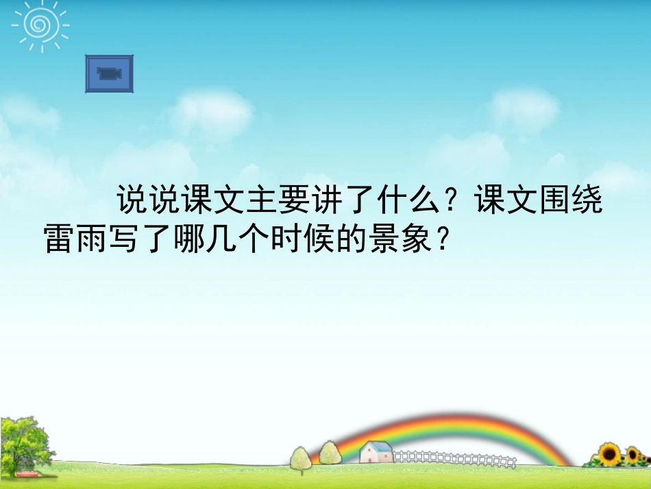 《雷雨》PPT课件_第2页
