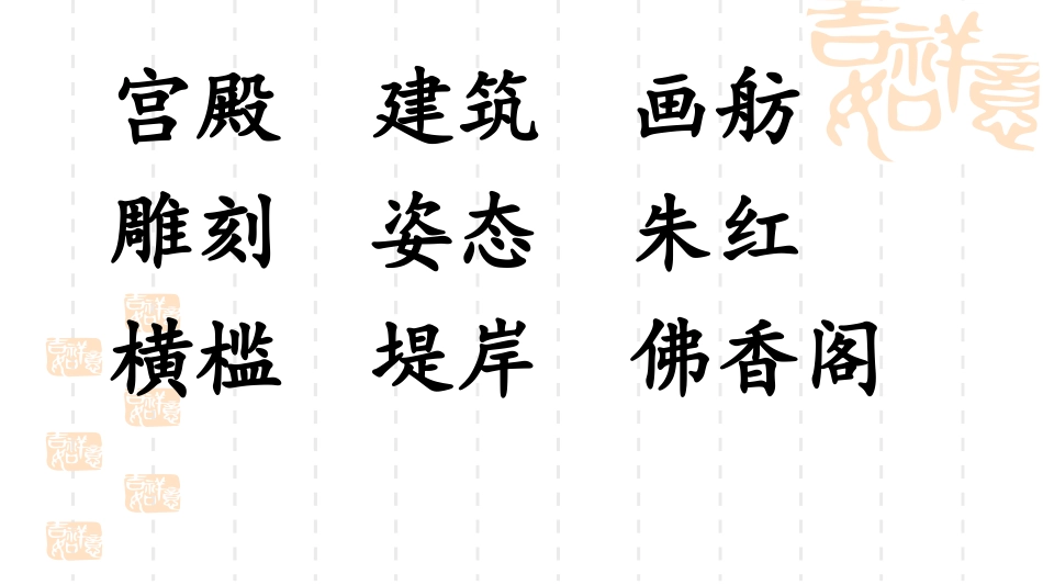 《颐和园》青院附中小学部刘艳玲_第2页