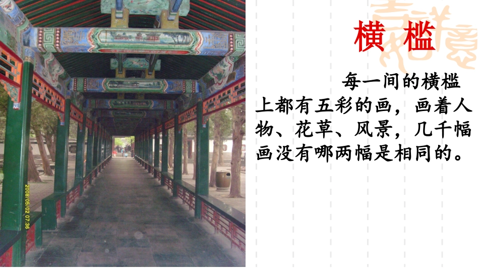 《颐和园》青院附中小学部刘艳玲_第3页
