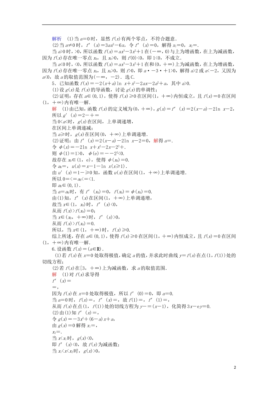高考数学一轮复习 第三章 导数及其应用 3.2.1 函数的单调性与导数对点训练 理-人教版高三全册数学试题_第2页