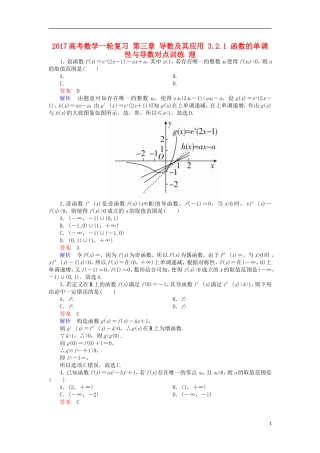 高考数学一轮复习 第三章 导数及其应用 3.2.1 函数的单调性与导数对点训练 理-人教版高三全册数学试题